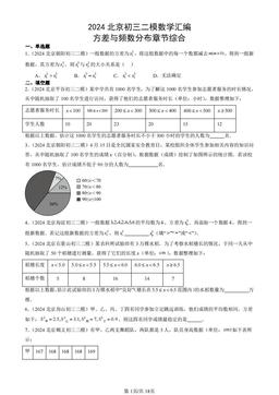 2024北京初三二模数学汇编：方差与频数分布章节综合-答案