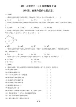 2021北京初三（上）期中数学汇编：点和圆、直线和圆的位置关系2-答案