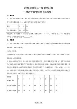 2026北京初三一模数学汇编：一次函数章节综合（北京版）-答案