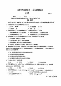 2025北京育英学校高一（上）期中化学（A班）-试题