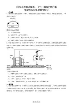 2025北京重点校高一（下）期末化学汇编：化学反应与电能章节综合-答案
