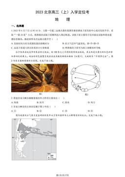 2023北京高三（上）入学定位考地理（教师版）-答案