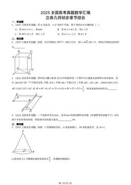 2025全国高考真题数学汇编：立体几何初步章节综合-答案