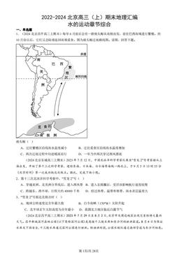 2022-2024北京高三（上）期末地理汇编：水的运动章节综合-答案