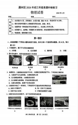 2026北京通州初三查漏补缺物理-答案