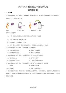 2024-2026北京初三一模化学汇编：碳的氧化物-答案