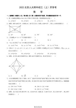 2022北京人大附中初三（上）开学考数学（教师版）-答案