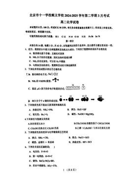 2025北京十一学校顺义学校高二3月月考化学-答案