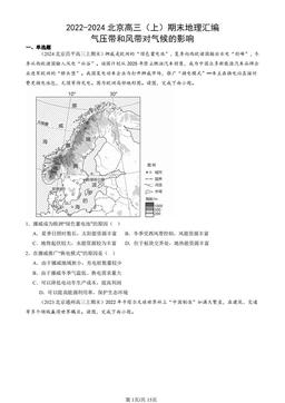 2022-2024北京高三（上）期末地理汇编：气压带和风带对气候的影响-答案