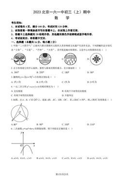2023北京一六一中初三（上）期中数学（教师版）-答案