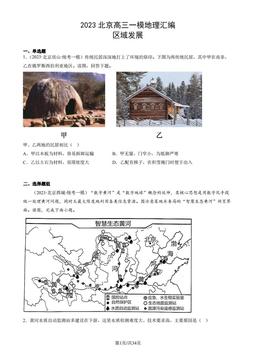 2023北京高三一模地理汇编：区域发展-答案