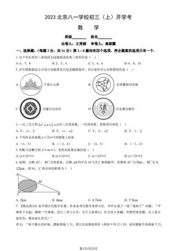 2023北京八一学校初三（上）开学考数学（教师版）-答案