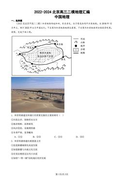 2022-2024北京高三二模地理汇编：中国地理-答案