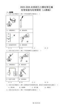 2023-2025北京初三二模化学汇编：化学实验与化学探究（人教版）-答案