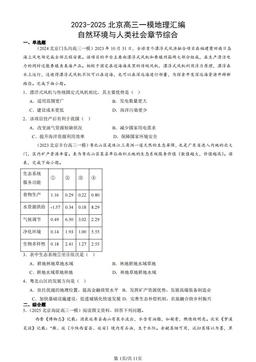 2023-2025北京高三一模地理汇编：自然环境与人类社会章节综合-答案