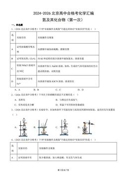 2024-2026北京高中合格考化学汇编：氮及其化合物（第一次）-答案