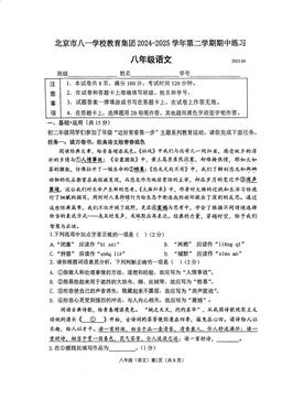 2025北京八一学校初二（下）期中语文-答案