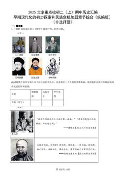 2025北京重点校初二（上）期中历史汇编：早期现代化的初步探索和民族危机加剧章节综合（统编版）（非选择题）-答案
