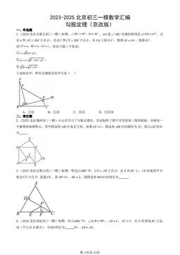 2023-2025北京初三一模数学汇编：勾股定理（京改版）-答案