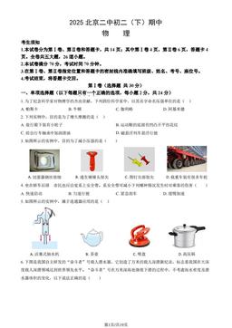 2025北京二中初二（下）期中物理（教师版）-答案