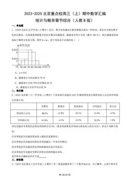 2023-2025北京重点校高三（上）期中数学汇编：统计与概率章节综合（人教B版）-答案