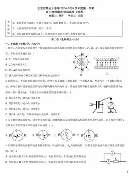 2025北京五十中高二（上）期末物理（选考）-答案