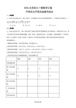 2026北京初三一模数学汇编：不等式与不等式组章节综合-答案