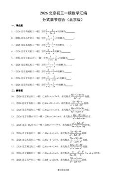 2026北京初三一模数学汇编：分式章节综合（北京版）-答案