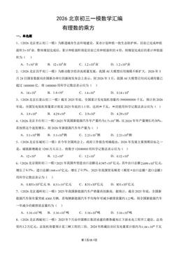 2026北京初三一模数学汇编：有理数的乘方-答案