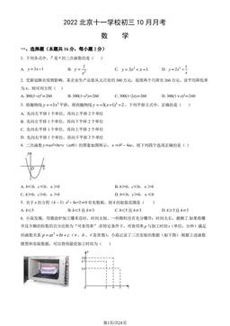 2022北京十一学校初三10月月考数学（教师版）-答案