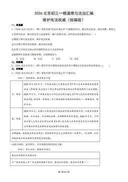 2026北京初三一模道德与法治汇编：维护宪法权威（统编版）-答案