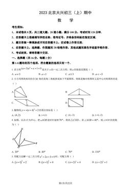 2023北京大兴初三（上）期中数学（教师版）-答案