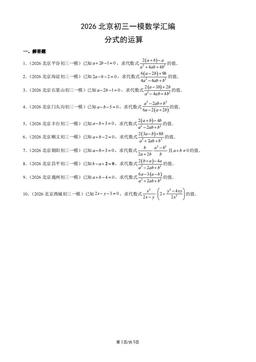 2026北京初三一模数学汇编：分式的运算-答案