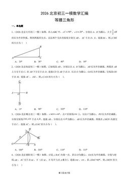 2026北京初三一模数学汇编：等腰三角形-答案