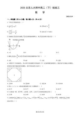2025北京人大附中高二（下）统练三数学（教师版）-答案
