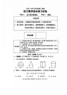 2026北京二中初三零模数学-试题