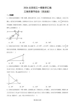 2026北京初三一模数学汇编：尺规作图及轴对称（京改版）-答案