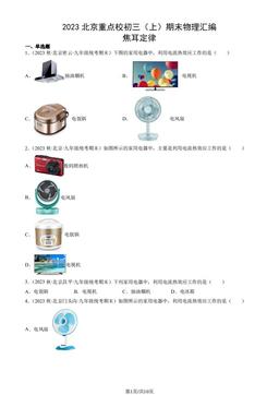 2023北京重点校初三（上）期末物理汇编：焦耳定律-答案