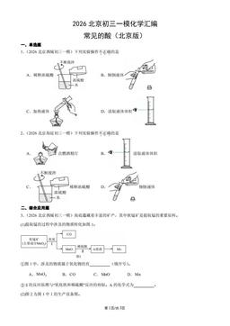 2026北京初三一模化学汇编：常见的酸（北京版）-答案