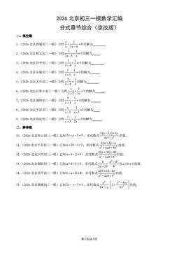2026北京初三一模数学汇编：分式章节综合（京改版）-答案