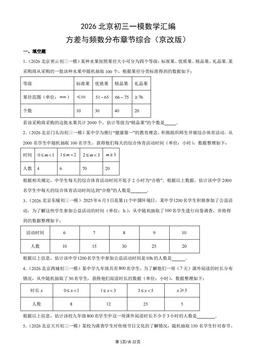 2026北京初三一模数学汇编：方差与频数分布章节综合（京改版）-答案