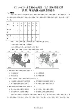 2023—2025北京重点校高三（上）期末地理汇编：资源、环境与区域发展章节综合-答案