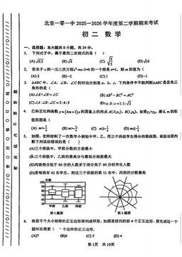 2026北京一零一中初二（下）期末数学-试题