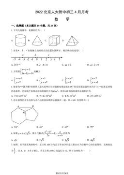 2022北京人大附中初三4月月考数学（教师版）-答案