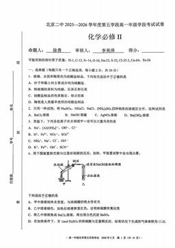 2026北京二中高一（下）五学段段考化学-答案