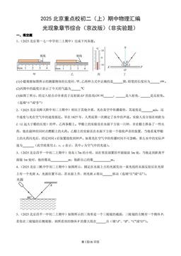 2025北京重点校初二（上）期中物理汇编：光现象章节综合（京改版）（非实验题）-答案