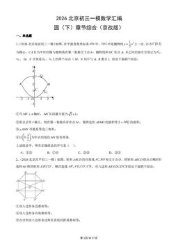 2026北京初三一模数学汇编：圆（下）章节综合（京改版）-答案