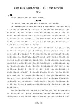 2024-2026北京重点校高一（上）期末语文汇编：字音-答案