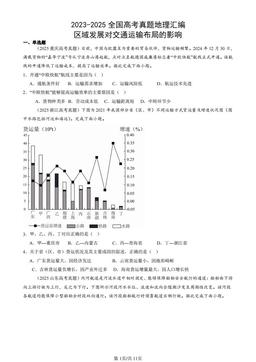 2023-2025全国高考真题地理汇编：区域发展对交通运输布局的影响-答案