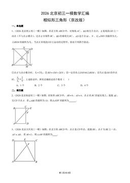 2026北京初三一模数学汇编：相似三角形（京改版）-答案